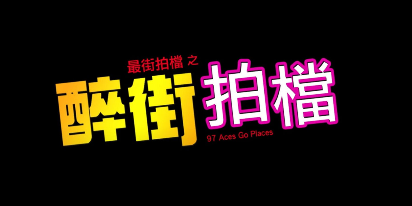 "'97 Aces Go Places (Jui gaai paak dong: Jui gai paak dong)" Lei Lai-Shan's (Christy Chung) Dress